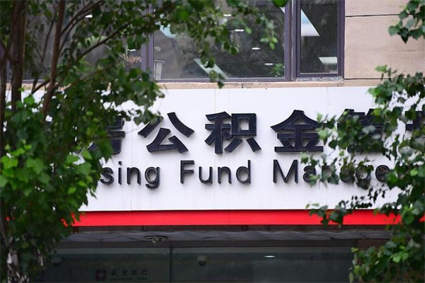 进贤公积金封存多久可以帮取（住房公积金封存多久才能提取）